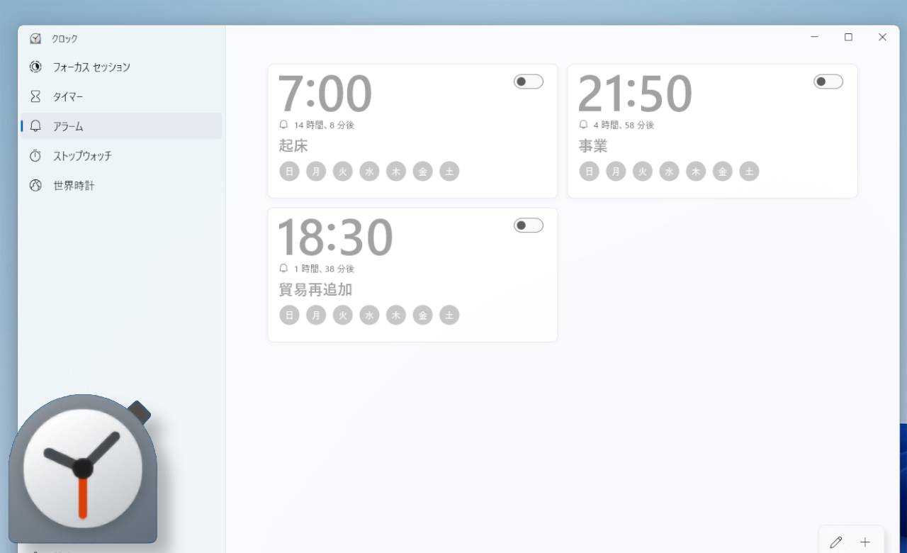 Windows11 アラーム クロックの使い方 シンプルで超便利 ナポリタン寿司のpc日記