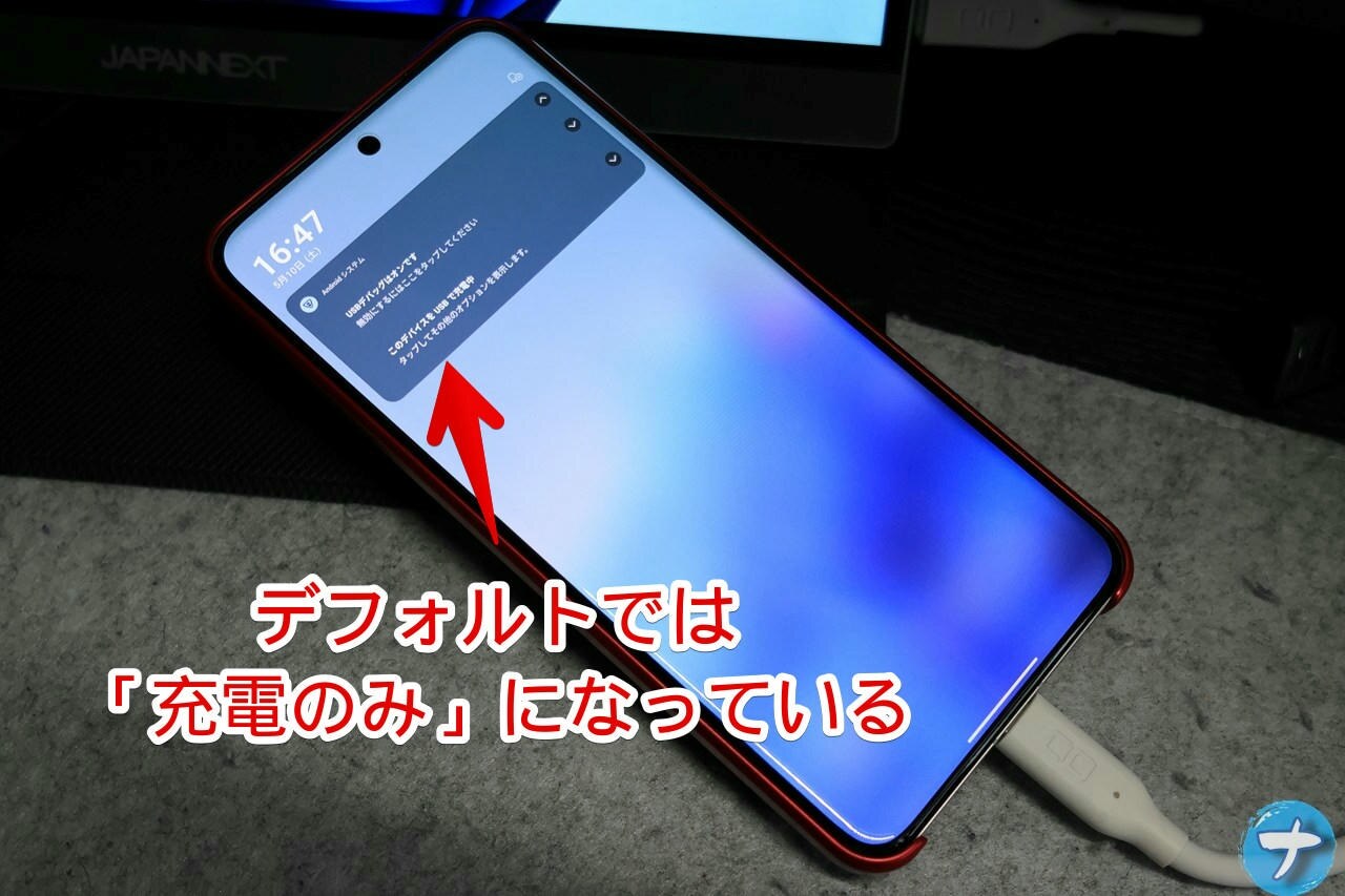 「Xiaomi 15 Ultra」を充電のみモードでPCと接続している写真