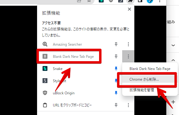 拡張機能のオーバーフローメニュー内　Blank Dark New Tab Pageの削除