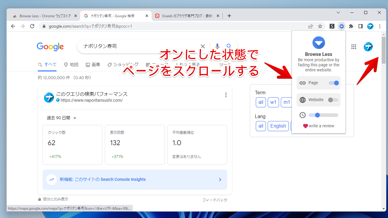「Browse Less」Chrome拡張機能を利用する手順画像1