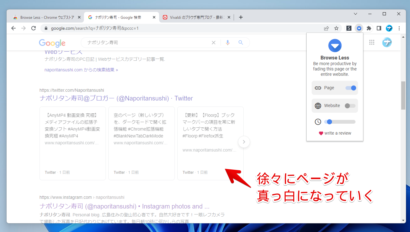 「Browse Less」Chrome拡張機能を利用する手順画像2