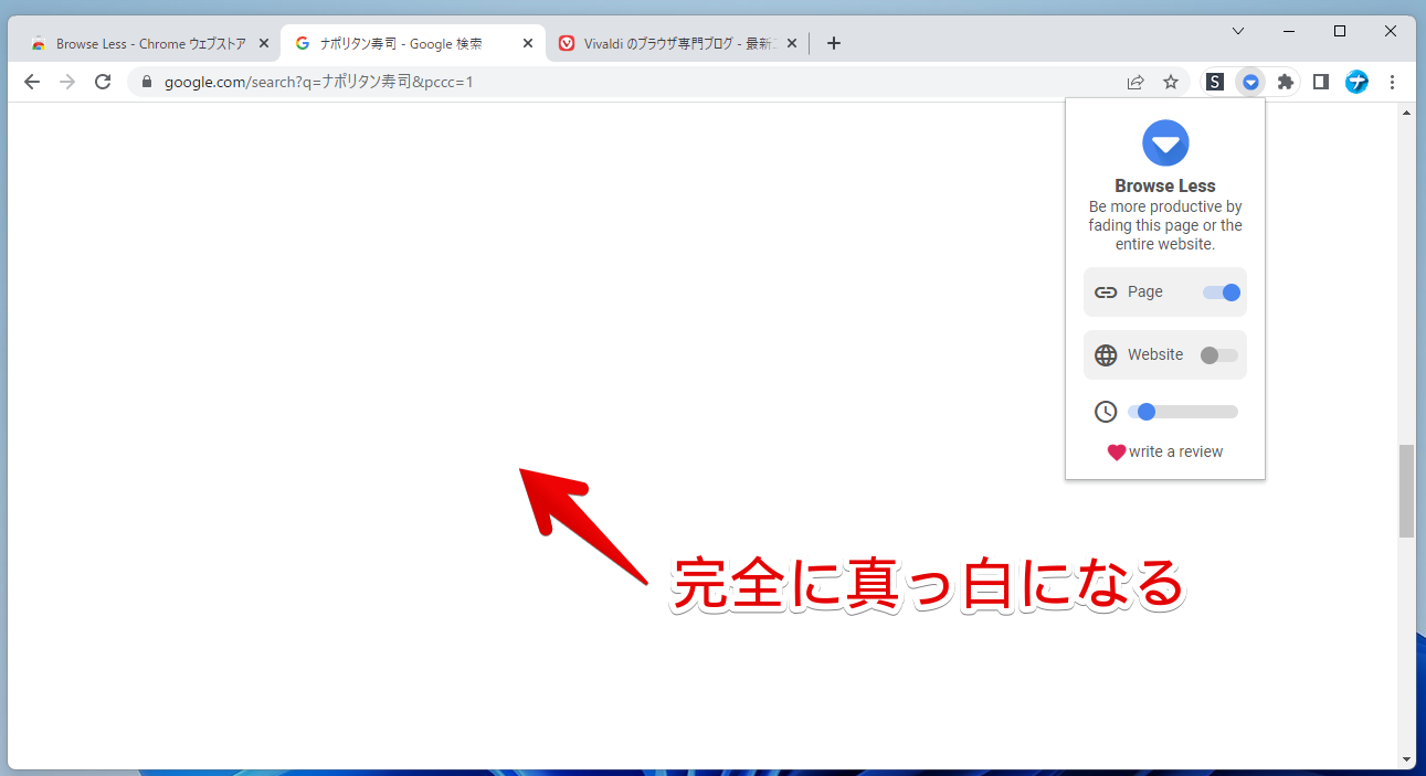 「Browse Less」Chrome拡張機能を利用する手順画像3