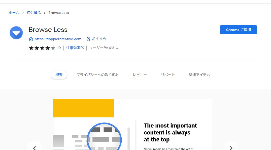 Browse Less - Chrome ウェブストア