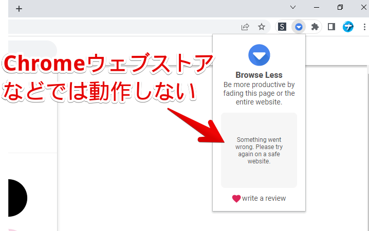 「Browse Less」Chrome拡張機能をChromeウェブストアで利用しようとしている画像