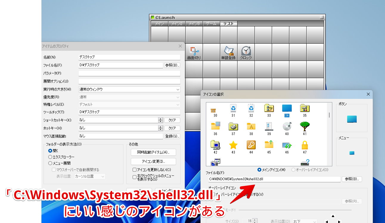 Windowsのアイコンは、「C:\Windows\System32\shell32.dll」にある