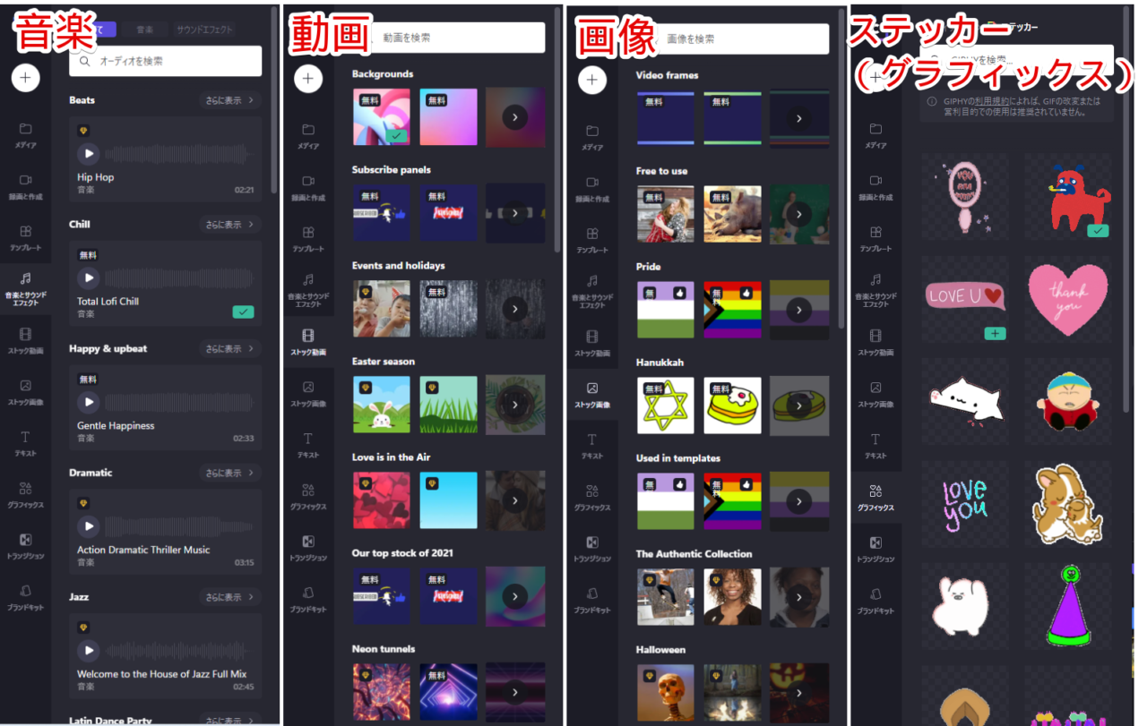 「Clipchamp」で利用できる素材画像