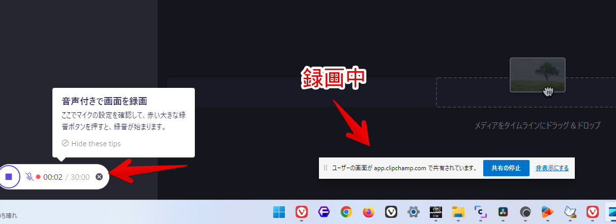 「Clipchamp」で画面録画する手順画像5