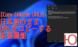 【Copy Unicode URLs】日本語のままURLをコピーする拡張機能