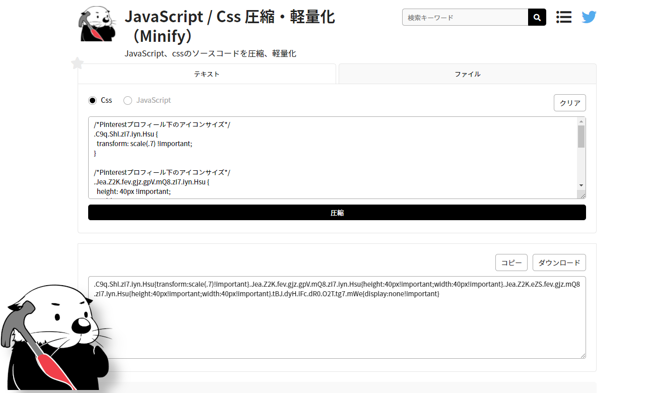 「JavaScript / Css 圧縮・軽量化（Minify） | ラッコツールズ」のスクリーンショット
