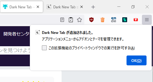 Dark New Tabが追加されました　アプリケーションメニューからアドオンとテーマを管理できます。