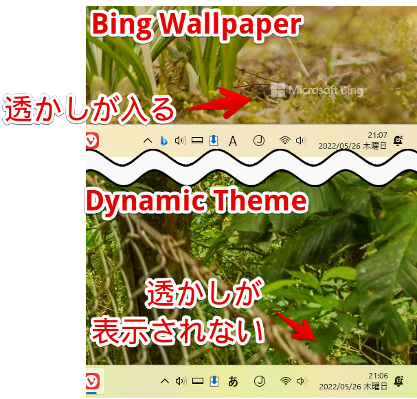 Bing WallpaperとDynamic ThemeでBingの壁紙を適用してみた比較画像