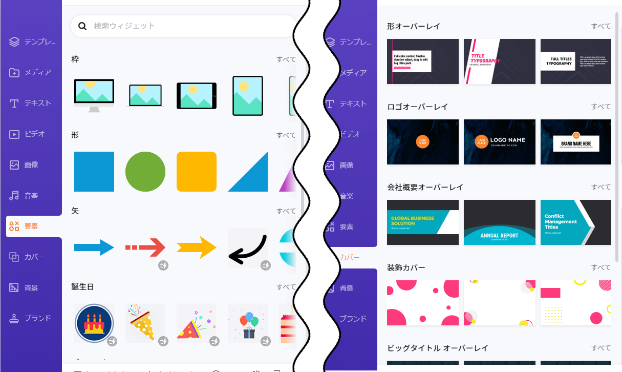 要素(枠、形、矢印、誕生日)とカバー(形、ロゴ、会社概要、装飾)の挿入画面
