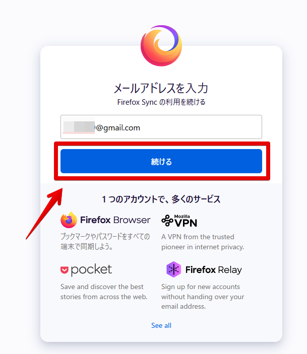 Firefox Syncの利用①　メールアドレスを入力