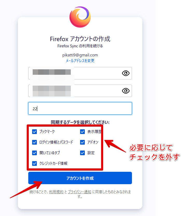 Firefox Syncの利用② Firefoxアカウントの作成