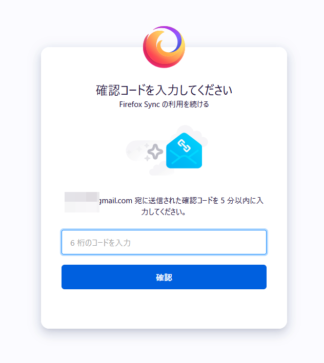 Firefox Syncの利用③ 確認コードを入力してください