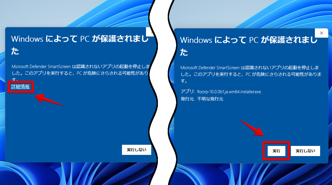 WindowsによってPCが保護されました 詳細情報→実行