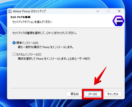 Ablaze Floorpのセットアップ②
セットアップの種類