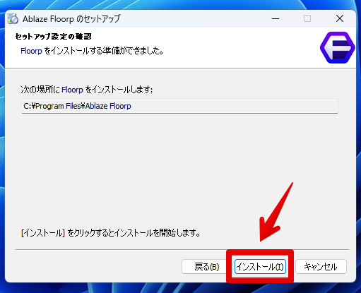 Ablaze Floorpのセットアップ③ セットアップ設定の確認