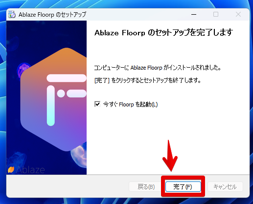 Ablaze Floorpのセットアップ④ Ablaze Floorpのセットアップを完了します