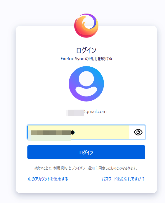 Firefox Syncのログイン