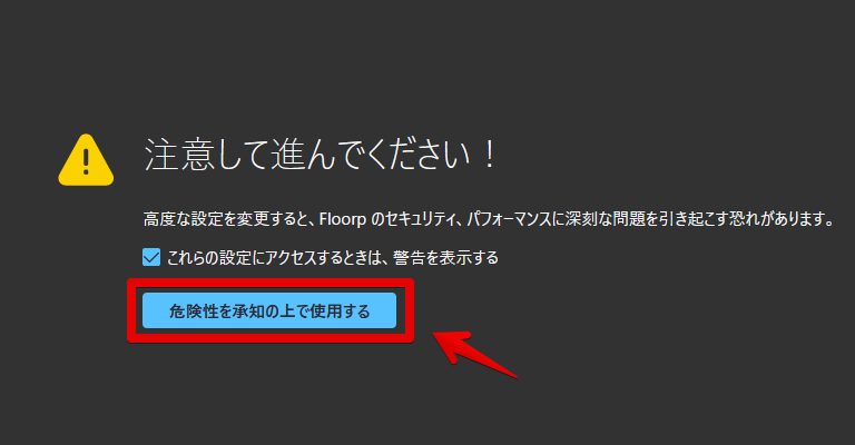 about:config 注意して進んでください!