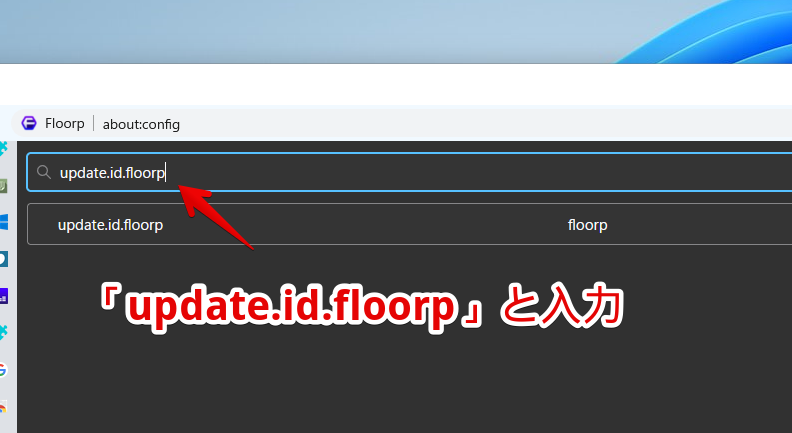 「update.id.floorp」と入力
