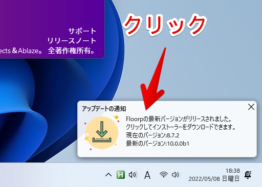 Floorpのアップデート通知