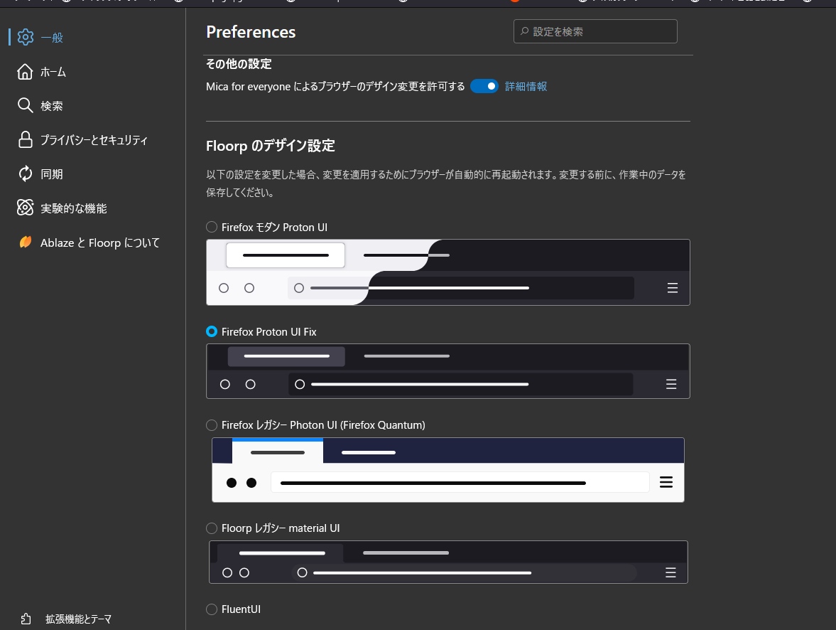 Floorpの設定→一般→Floorpのデザイン設定
