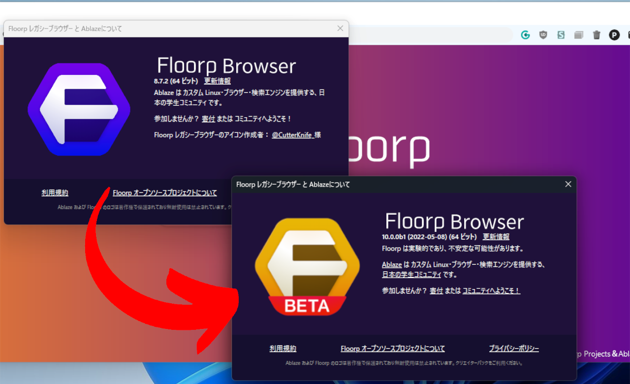 Floorpを安定版からベータ版に移行したイメージ画像