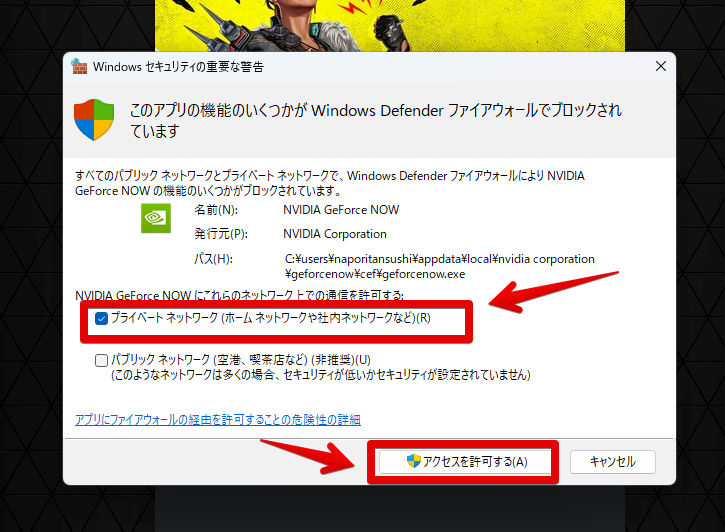 Windows11の「GeForce NOW」で「エーペックスレジェンズ」をプレイする手順画像6
