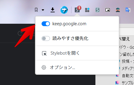 Stylebot　「keep.google.com」がオンになっていることを確認
