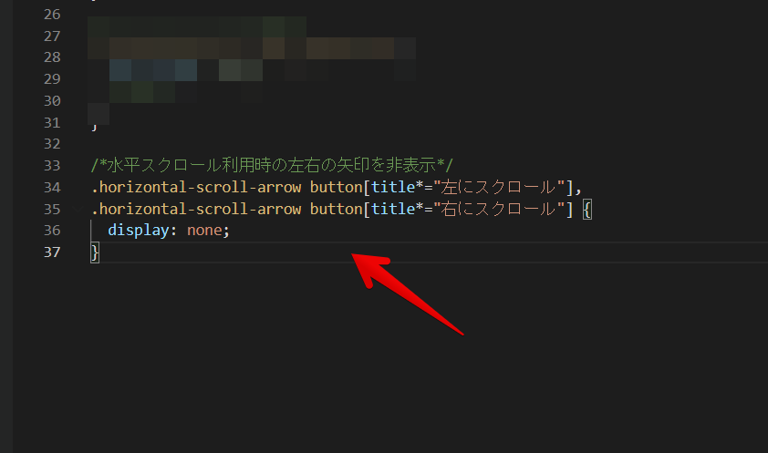 Visual Studio Codeで「水平スクロール利用時の左右の矢印を非表示」コードを書いた画面
