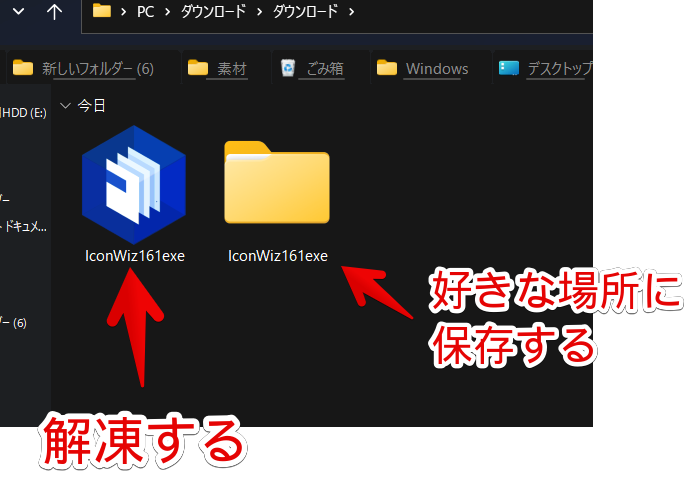 エクスプローラー　ダウンロードした「IconWiz161exe」ファイルを解凍する