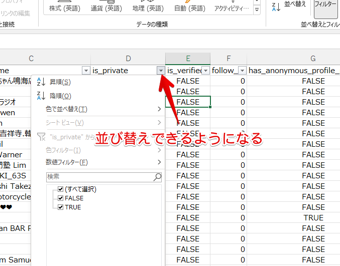 Excelでフィルター機能を利用する手順画像2