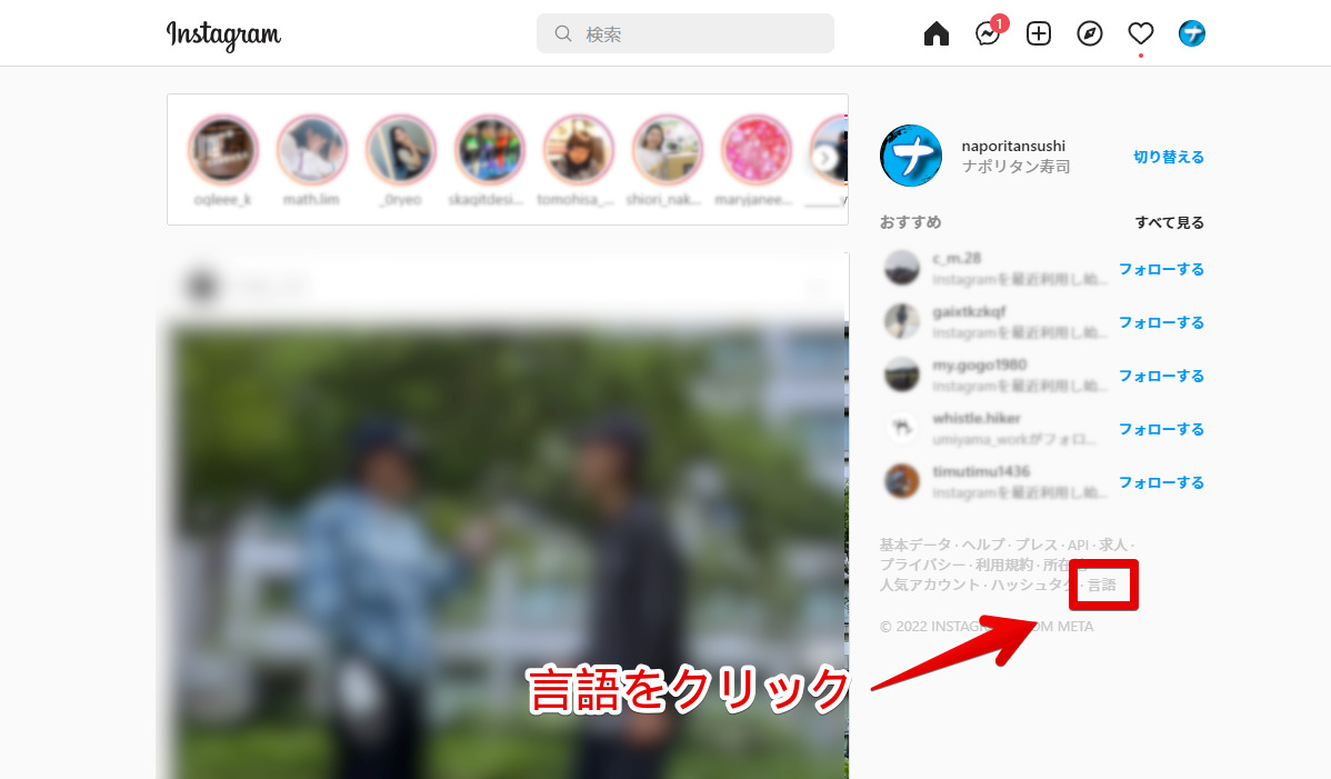 PC版「Instagram」の言語を英語から日本語に戻す手順画像1