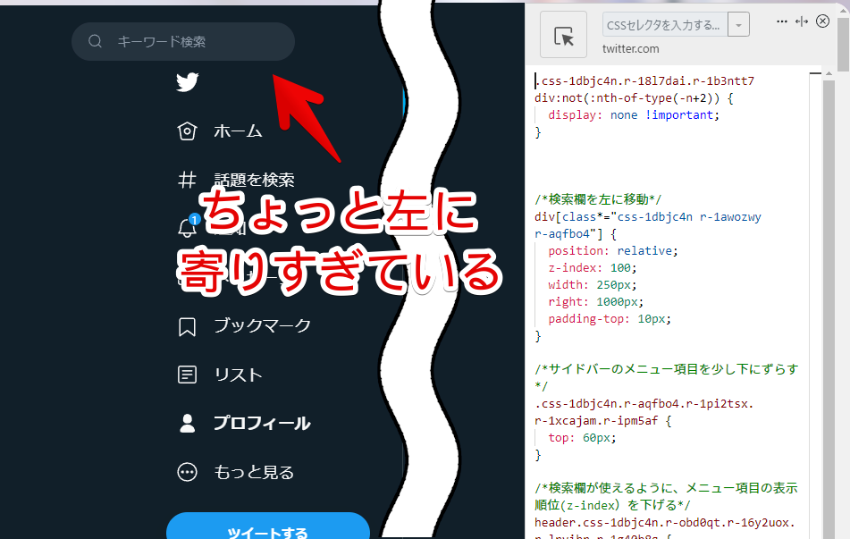 Twitterの検索ボックスを左上に配置した画像2 Twitterの検索ボックスを左上に配置した画像2