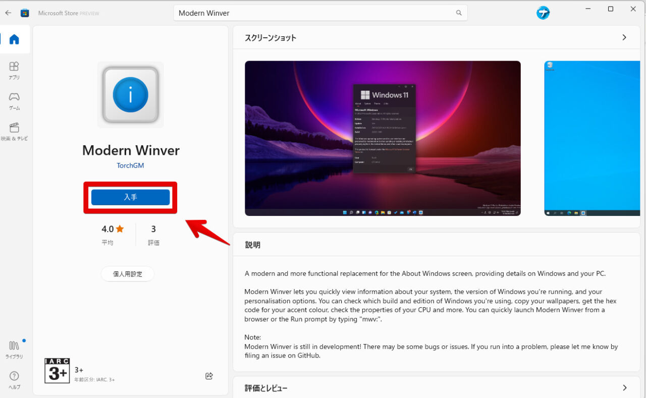 Modern Winver - Microsoft Store アプリ