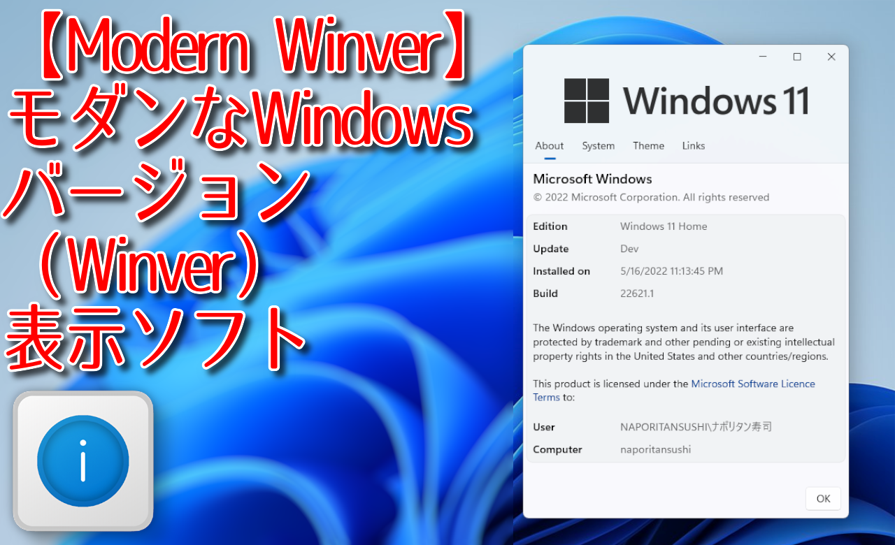 【Modern Winver】モダンなWindowsバージョン（Winver）表示ソフト