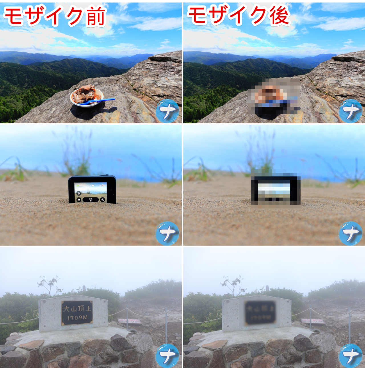 モザイク前とモザイク後の比較画像　上から、焼肉、砂漠とGopro、鳥取県の大山の看板