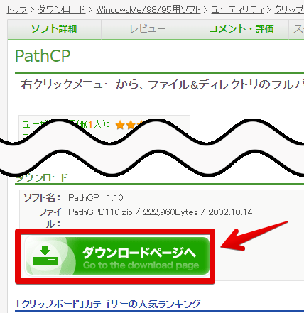 PathCPの詳細情報 : Vector ソフトを探す！