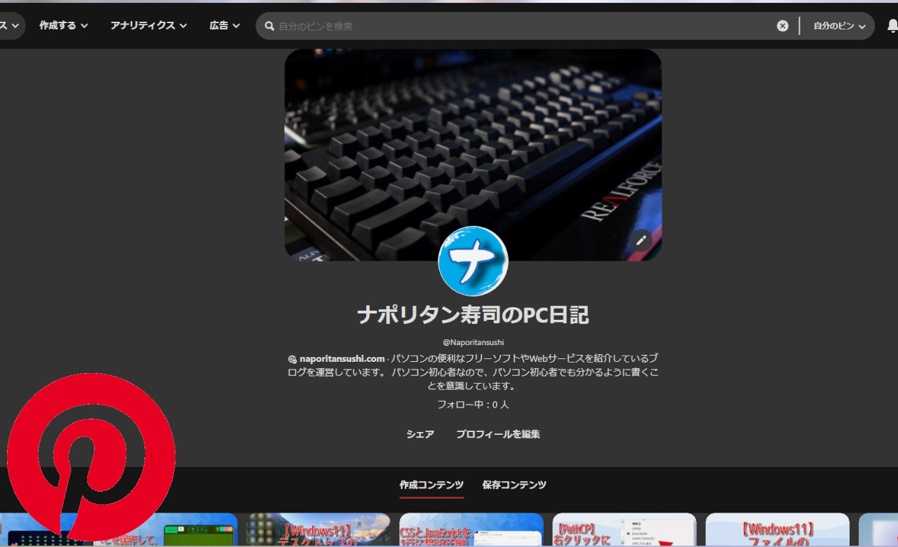 Pinterestのウェブサイトをダークモードにした画像