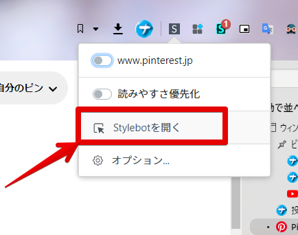 Stylebot Stylebotを開く