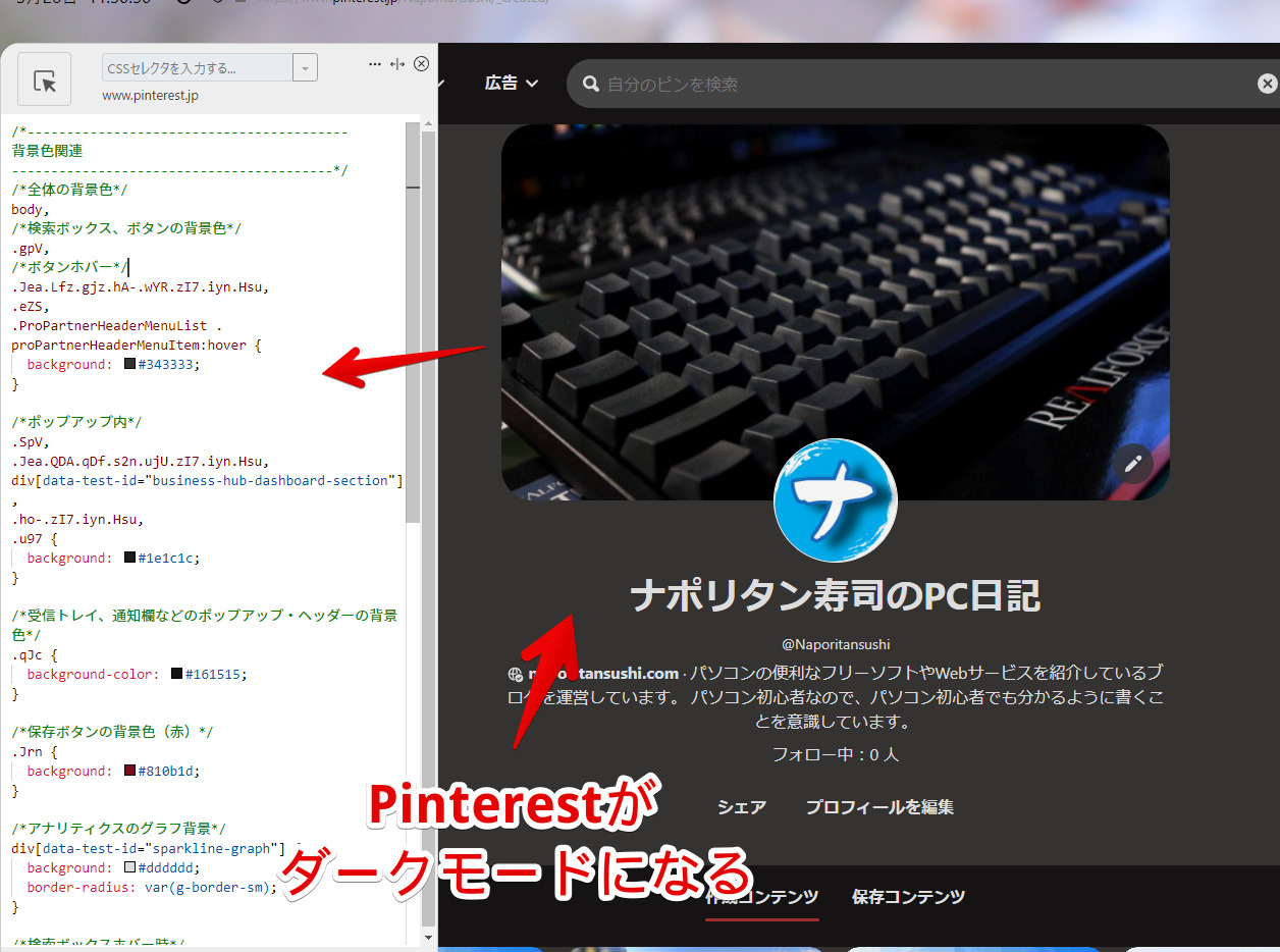 Stylebot Pinterestをダークモードにするコードを書き込んだ画面