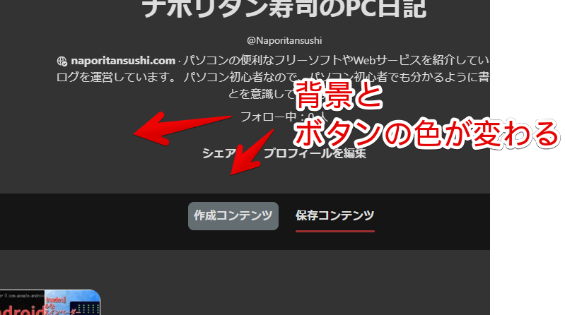 背景色とボタンの色を個別に変えた画像