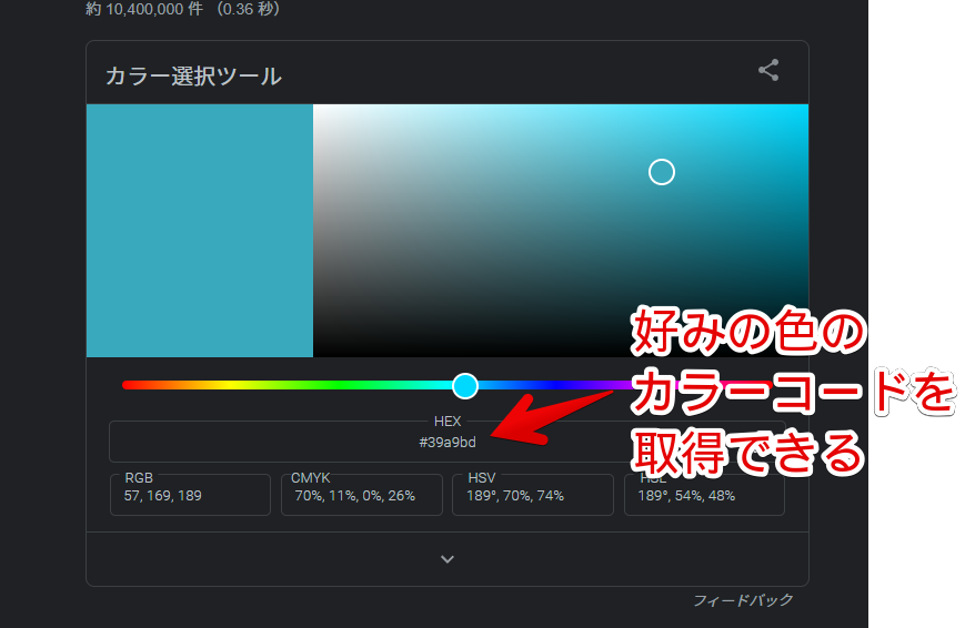Google カラー選択ツールの画像