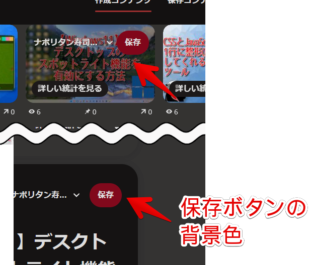 保存ボタンの背景色はどこか示した画像