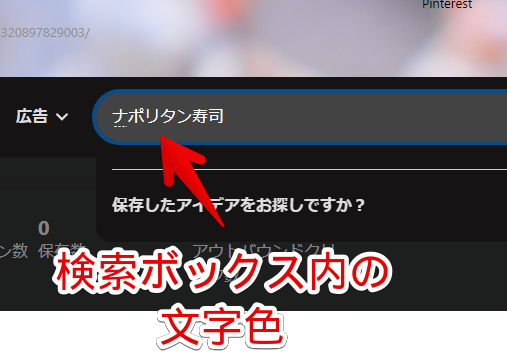 検索ボックス内の文字色はどこか示した画像