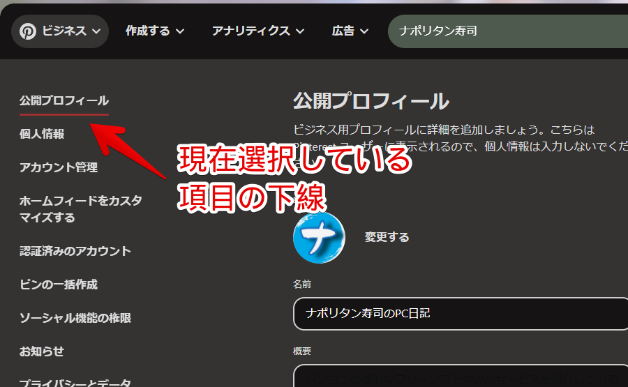 現在選択している項目下に表示される下線はどこか示した画像