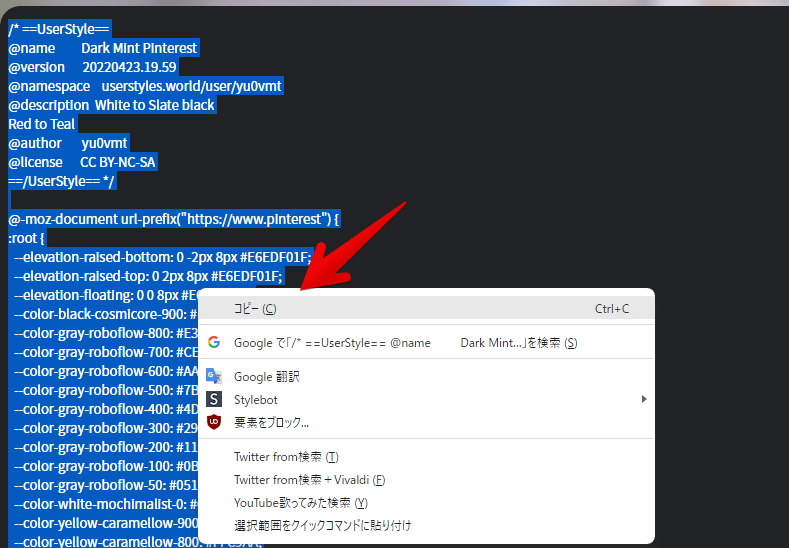 Pinterestの背景をダークミントモードにするCSSをコピー