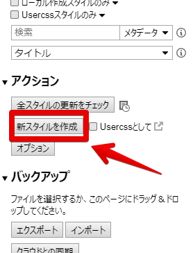 Stylusの管理画面 「新スタイルを作成」ボタンをクリック